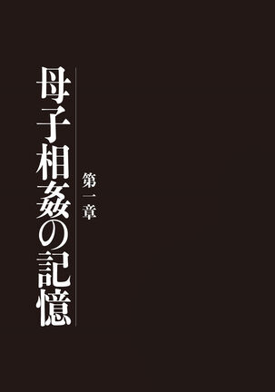 [Uramac] Boshi Soukan Nikki - Kaa-san, Ichido dake dakara.... [Chinese] [Digital]