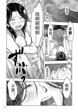 [Uramac] Boshi Soukan Nikki - Kaa-san, Ichido dake dakara.... [Chinese] [Digital] Page #84