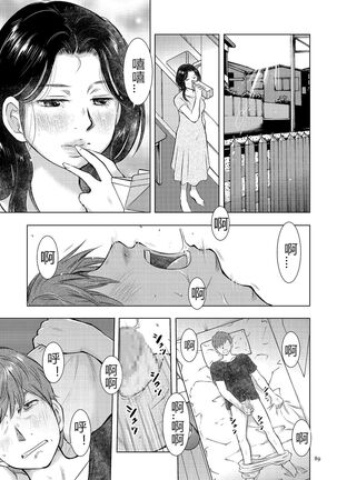 [Uramac] Boshi Soukan Nikki - Kaa-san, Ichido dake dakara.... [Chinese] [Digital] Page #89