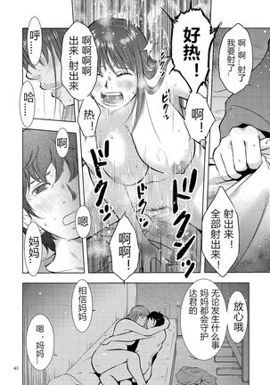 [Uramac] Boshi Soukan Nikki - Kaa-san, Ichido dake dakara.... [Chinese] [Digital] Page #42