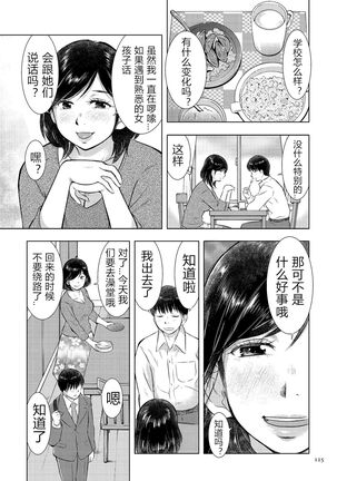 [Uramac] Boshi Soukan Nikki - Kaa-san, Ichido dake dakara.... [Chinese] [Digital] Page #125