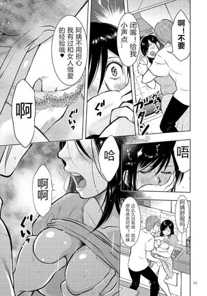 [Uramac] Boshi Soukan Nikki - Kaa-san, Ichido dake dakara.... [Chinese] [Digital] Page #15