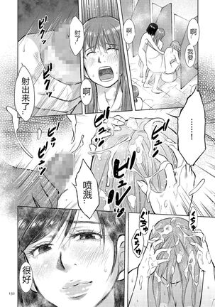 [Uramac] Boshi Soukan Nikki - Kaa-san, Ichido dake dakara.... [Chinese] [Digital] Page #132