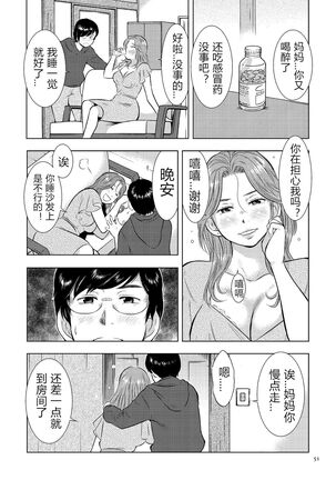 [Uramac] Boshi Soukan Nikki - Kaa-san, Ichido dake dakara.... [Chinese] [Digital] Page #51