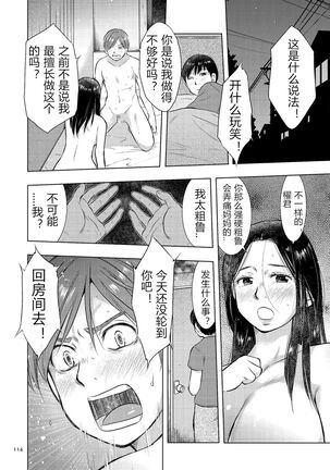 [Uramac] Boshi Soukan Nikki - Kaa-san, Ichido dake dakara.... [Chinese] [Digital] Page #114