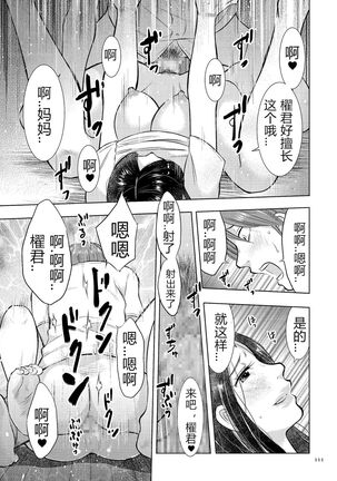 [Uramac] Boshi Soukan Nikki - Kaa-san, Ichido dake dakara.... [Chinese] [Digital] Page #111