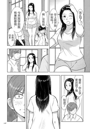 [Uramac] Boshi Soukan Nikki - Kaa-san, Ichido dake dakara.... [Chinese] [Digital] Page #108