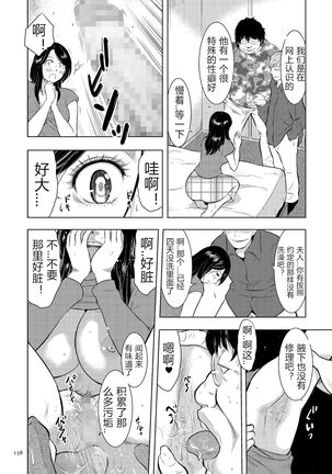 [Uramac] Boshi Soukan Nikki - Kaa-san, Ichido dake dakara.... [Chinese] [Digital] Page #158