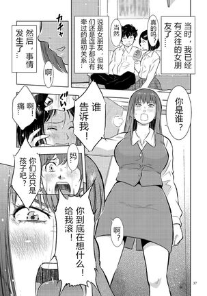 [Uramac] Boshi Soukan Nikki - Kaa-san, Ichido dake dakara.... [Chinese] [Digital] Page #37