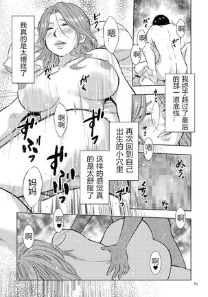 [Uramac] Boshi Soukan Nikki - Kaa-san, Ichido dake dakara.... [Chinese] [Digital] Page #65