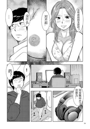 [Uramac] Boshi Soukan Nikki - Kaa-san, Ichido dake dakara.... [Chinese] [Digital] Page #59