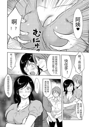 [Uramac] Boshi Soukan Nikki - Kaa-san, Ichido dake dakara.... [Chinese] [Digital] Page #14