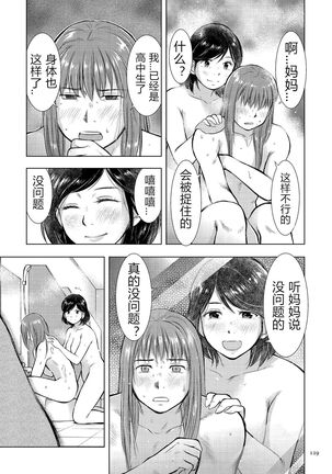 [Uramac] Boshi Soukan Nikki - Kaa-san, Ichido dake dakara.... [Chinese] [Digital] Page #129