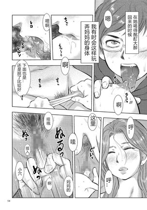 [Uramac] Boshi Soukan Nikki - Kaa-san, Ichido dake dakara.... [Chinese] [Digital] Page #54