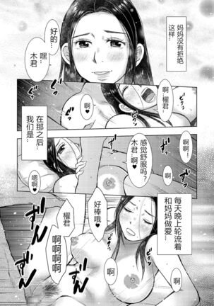 [Uramac] Boshi Soukan Nikki - Kaa-san, Ichido dake dakara.... [Chinese] [Digital] Page #113