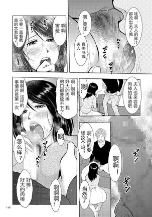 [Uramac] Boshi Soukan Nikki - Kaa-san, Ichido dake dakara.... [Chinese] [Digital] Page #154