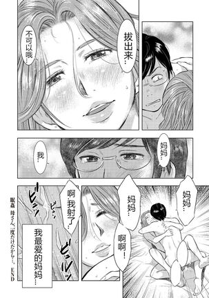 [Uramac] Boshi Soukan Nikki - Kaa-san, Ichido dake dakara.... [Chinese] [Digital] Page #68