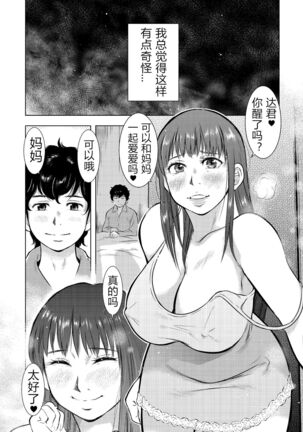 [Uramac] Boshi Soukan Nikki - Kaa-san, Ichido dake dakara.... [Chinese] [Digital] Page #30