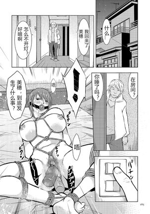 [Uramac] Boshi Soukan Nikki - Kaa-san, Ichido dake dakara.... [Chinese] [Digital] Page #185