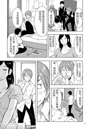 [Uramac] Boshi Soukan Nikki - Kaa-san, Ichido dake dakara.... [Chinese] [Digital] Page #13