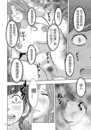 [Uramac] Boshi Soukan Nikki - Kaa-san, Ichido dake dakara.... [Chinese] [Digital] Page #56