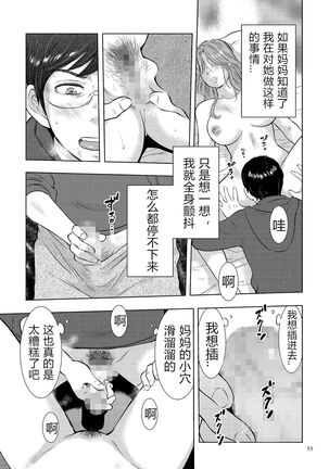 [Uramac] Boshi Soukan Nikki - Kaa-san, Ichido dake dakara.... [Chinese] [Digital] Page #55