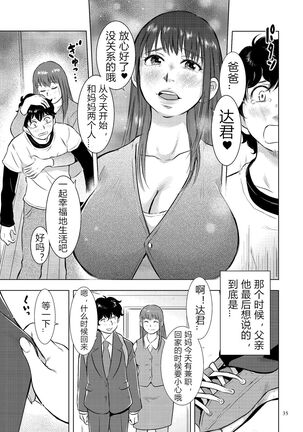 [Uramac] Boshi Soukan Nikki - Kaa-san, Ichido dake dakara.... [Chinese] [Digital] Page #35