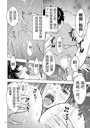 [Uramac] Boshi Soukan Nikki - Kaa-san, Ichido dake dakara.... [Chinese] [Digital] Page #46