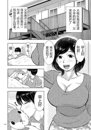 [Uramac] Boshi Soukan Nikki - Kaa-san, Ichido dake dakara.... [Chinese] [Digital] Page #124