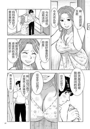 [Uramac] Boshi Soukan Nikki - Kaa-san, Ichido dake dakara.... [Chinese] [Digital] Page #58