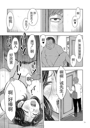 [Uramac] Boshi Soukan Nikki - Kaa-san, Ichido dake dakara.... [Chinese] [Digital] Page #71