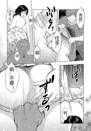 [Uramac] Boshi Soukan Nikki - Kaa-san, Ichido dake dakara.... [Chinese] [Digital] Page #83