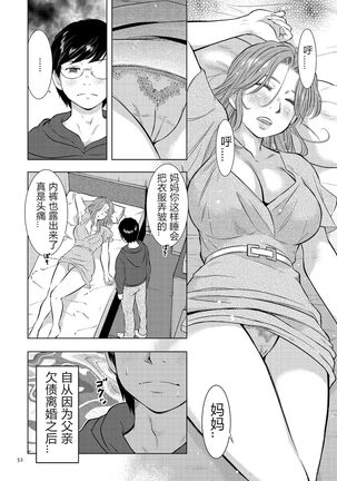 [Uramac] Boshi Soukan Nikki - Kaa-san, Ichido dake dakara.... [Chinese] [Digital] Page #52