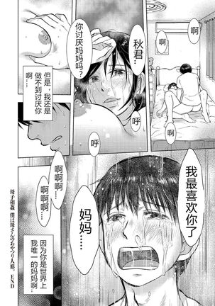 [Uramac] Boshi Soukan Nikki - Kaa-san, Ichido dake dakara.... [Chinese] [Digital] Page #142