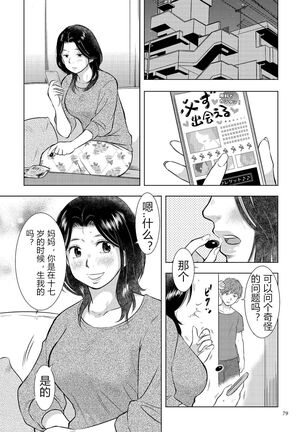 [Uramac] Boshi Soukan Nikki - Kaa-san, Ichido dake dakara.... [Chinese] [Digital] Page #79