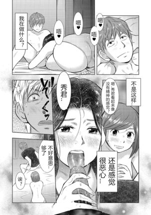 [Uramac] Boshi Soukan Nikki - Kaa-san, Ichido dake dakara.... [Chinese] [Digital] Page #92