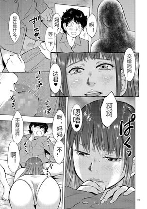 [Uramac] Boshi Soukan Nikki - Kaa-san, Ichido dake dakara.... [Chinese] [Digital] Page #39