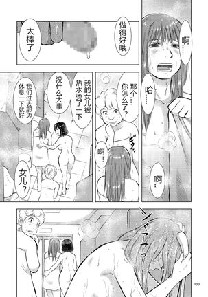 [Uramac] Boshi Soukan Nikki - Kaa-san, Ichido dake dakara.... [Chinese] [Digital] Page #133