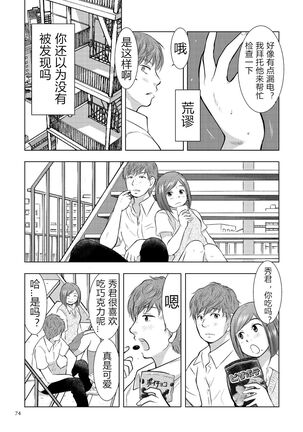 [Uramac] Boshi Soukan Nikki - Kaa-san, Ichido dake dakara.... [Chinese] [Digital] Page #74