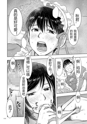 [Uramac] Boshi Soukan Nikki - Kaa-san, Ichido dake dakara.... [Chinese] [Digital] Page #122