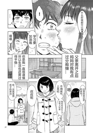 [Uramac] Boshi Soukan Nikki - Kaa-san, Ichido dake dakara.... [Chinese] [Digital] Page #36