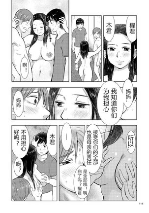 [Uramac] Boshi Soukan Nikki - Kaa-san, Ichido dake dakara.... [Chinese] [Digital] Page #115