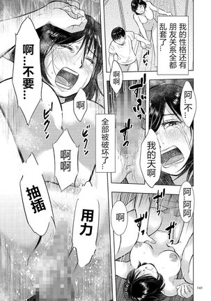 [Uramac] Boshi Soukan Nikki - Kaa-san, Ichido dake dakara.... [Chinese] [Digital] Page #141