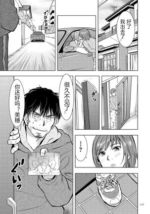 [Uramac] Boshi Soukan Nikki - Kaa-san, Ichido dake dakara.... [Chinese] [Digital] Page #177