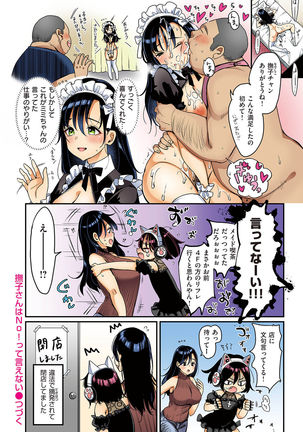 Nadeshiko-san wa NO!tte Ienai 【Full Color Version】 Vol. 2 Page #51