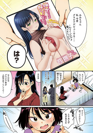 Nadeshiko-san wa NO!tte Ienai 【Full Color Version】 Vol. 2 Page #4