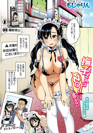 Nadeshiko-san wa NO!tte Ienai 【Full Color Version】 Vol. 2 Page #28