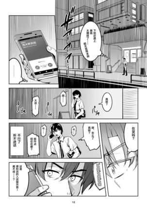 Koi Hime Love Maki!! 6 Page #19