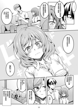 Koi Hime Love Maki!! 6 Page #24