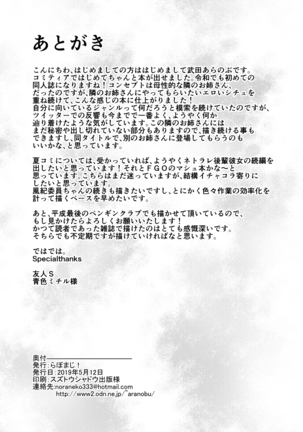 Ecchi na Onee-san wa, Suki desu ka? ~Seiteki ni Amaesasete Kureru Tonari no Onee-san to no Nichijou Seikatsu Hen Page #34
